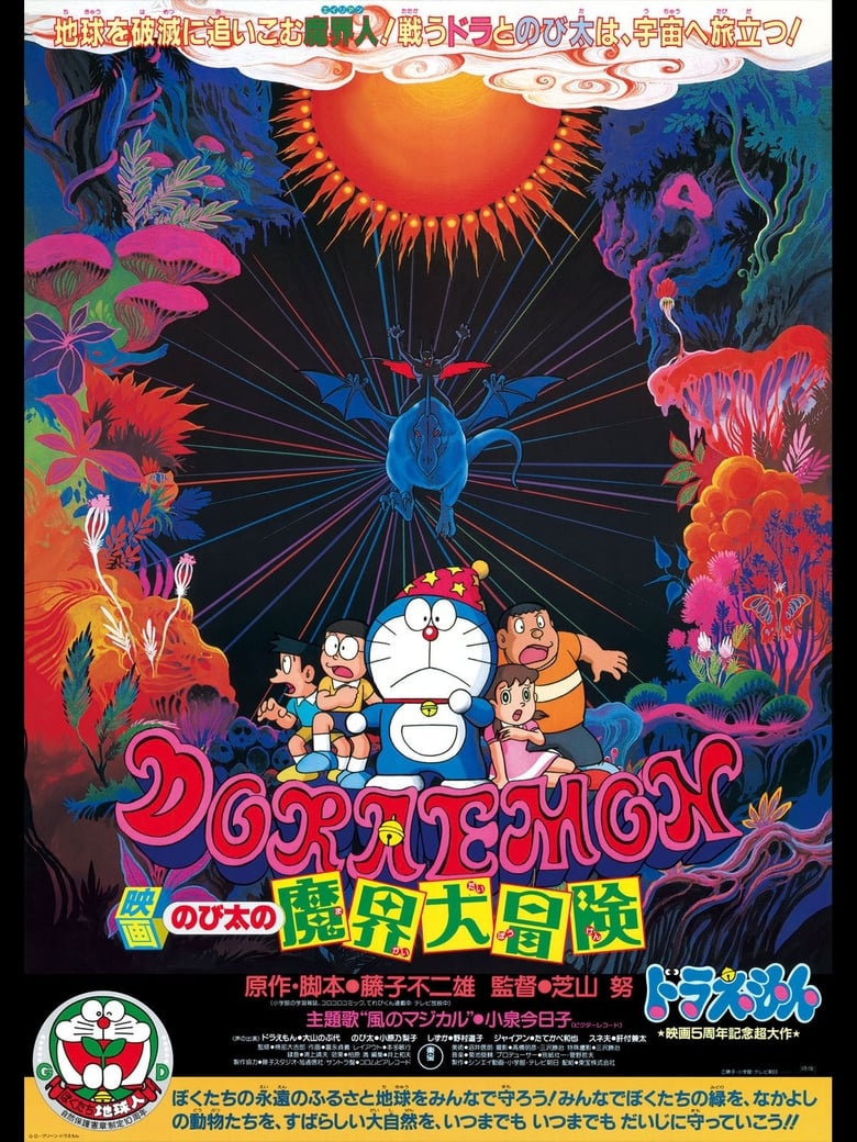 Doraemon: Nobita’s Great Adventure in the World of Magic