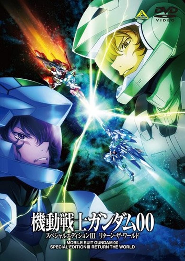 Mobile Suit Gundam 00 Special Edition III: Return The World