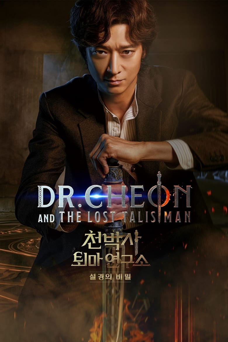 Dr. Cheon and the Lost Talisman