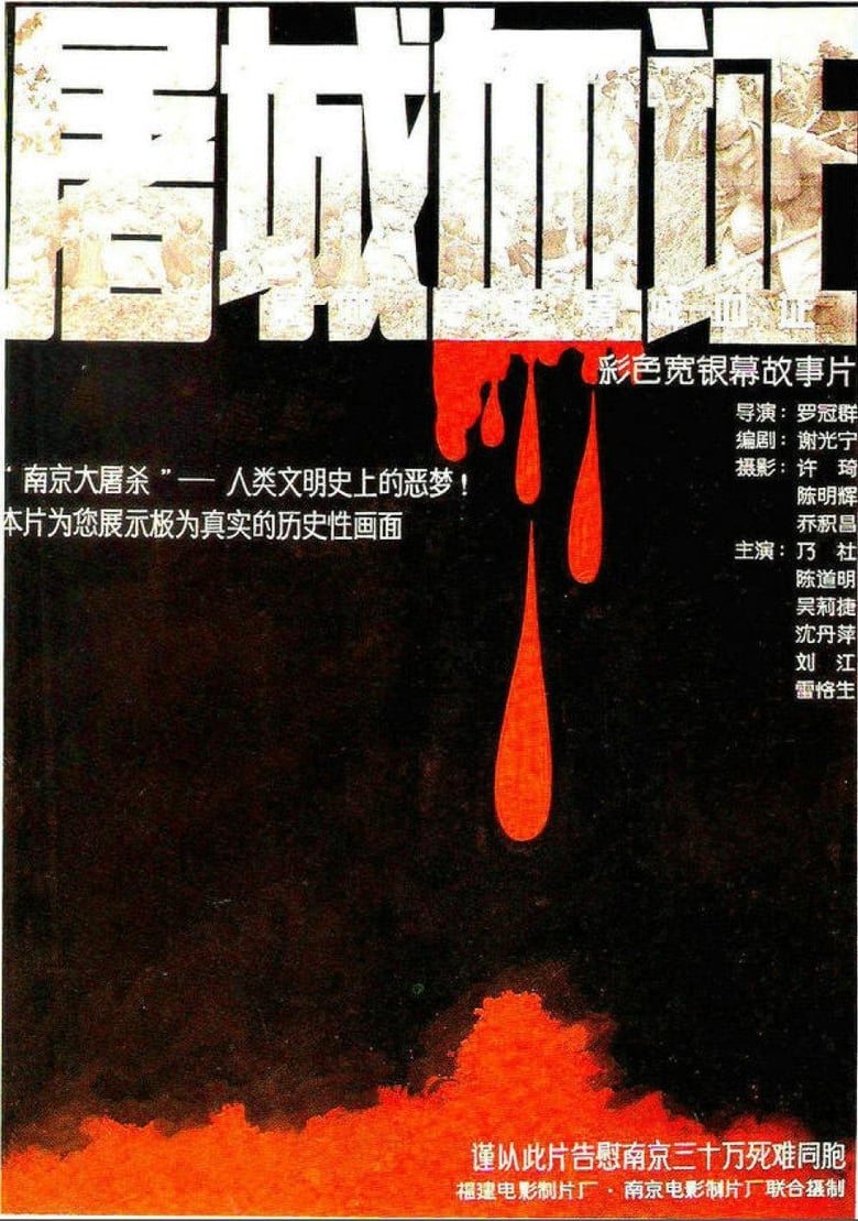 Massacre in Nanjing