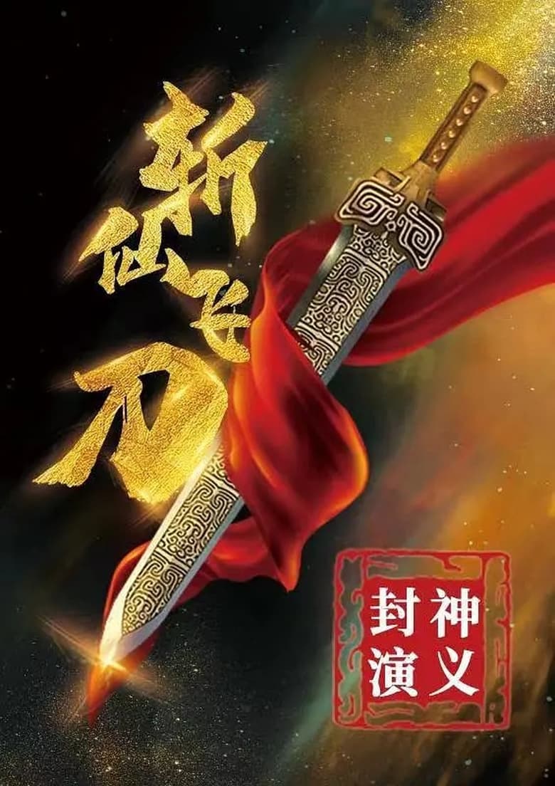 The League of Gods: The Flying Immortal Dagger